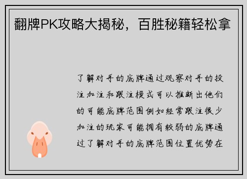 翻牌PK攻略大揭秘，百胜秘籍轻松拿