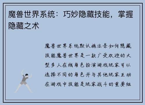 魔兽世界系统：巧妙隐藏技能，掌握隐藏之术