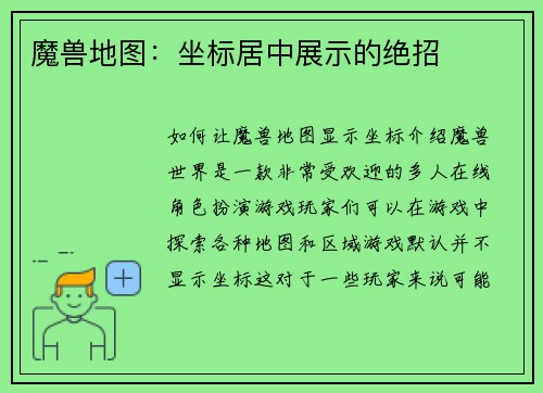 魔兽地图：坐标居中展示的绝招