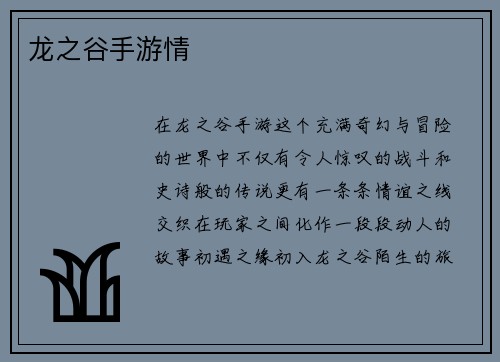 龙之谷手游情