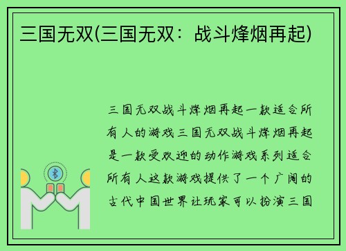 三国无双(三国无双：战斗烽烟再起)